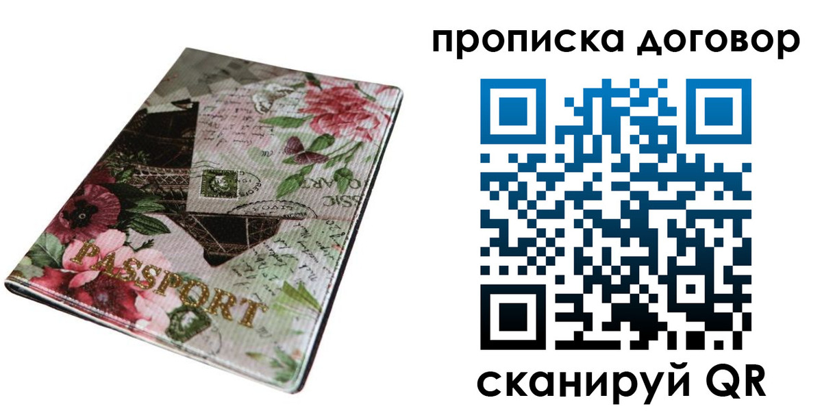 временная регистрация недорого в Плавске