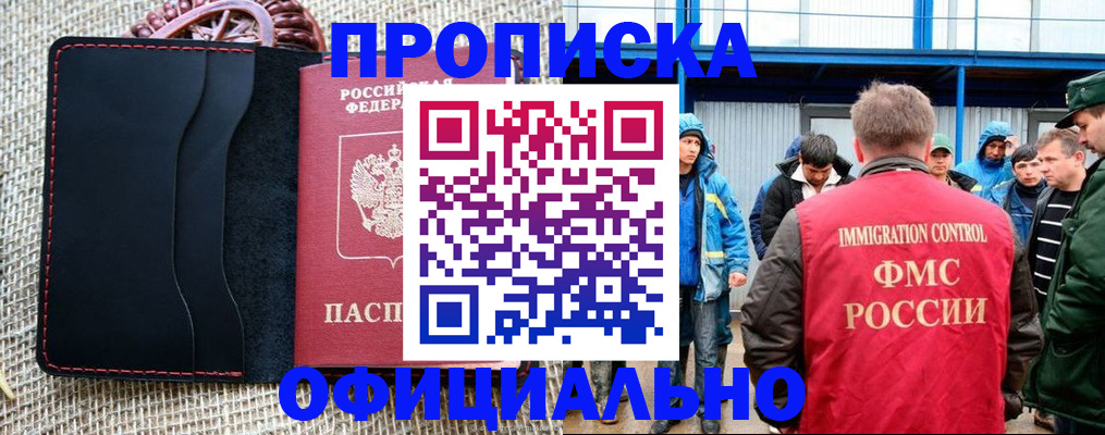 прописка штамп в Плавске