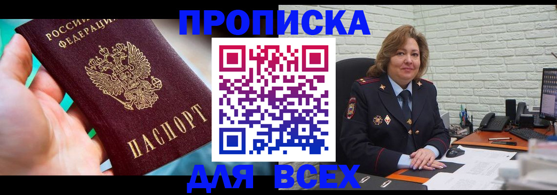 прописка в квартире в Плавске